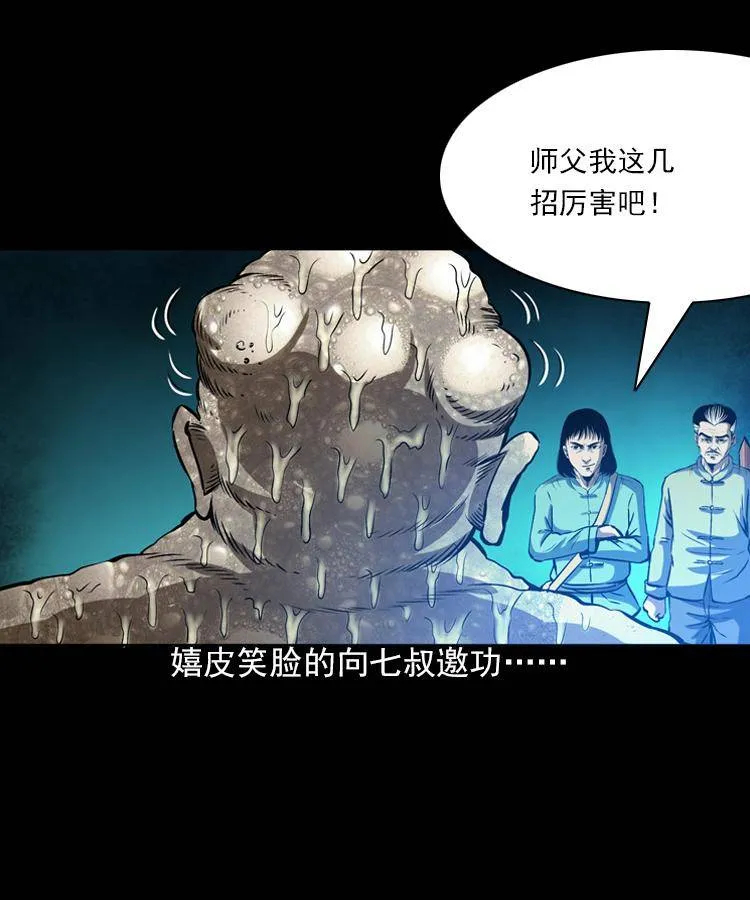 第六话 青山道人 第57页