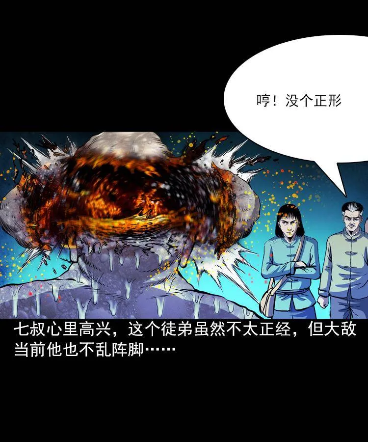 第六话 青山道人 第58页