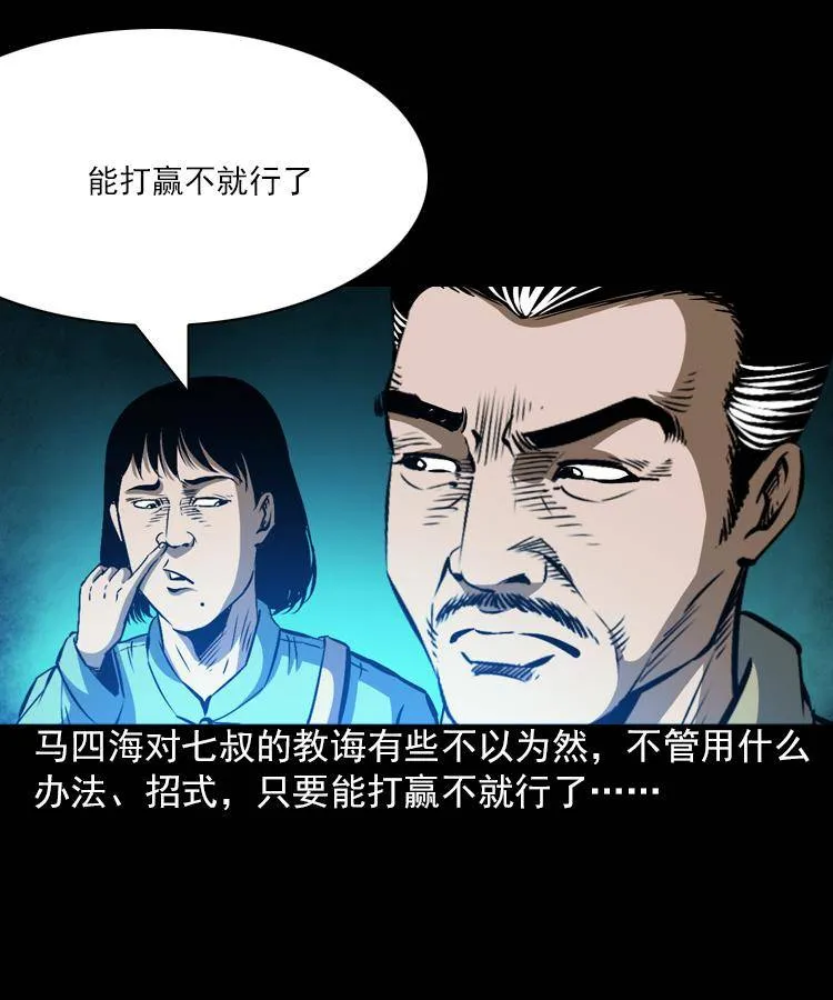 第六话 青山道人 第59页