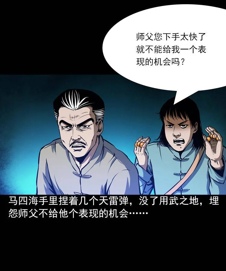 第六话 青山道人 第63页