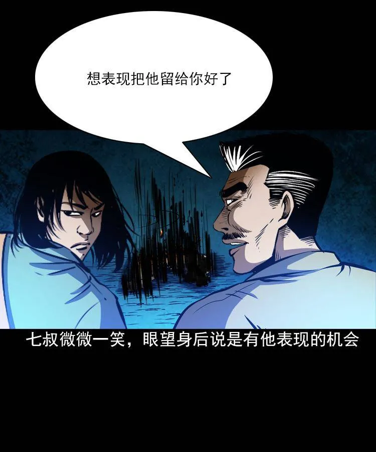 第六话 青山道人 第64页
