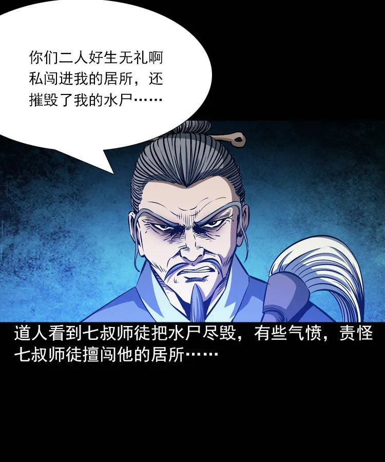 第六话 青山道人 第67页