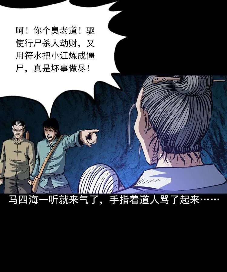 第六话 青山道人 第68页