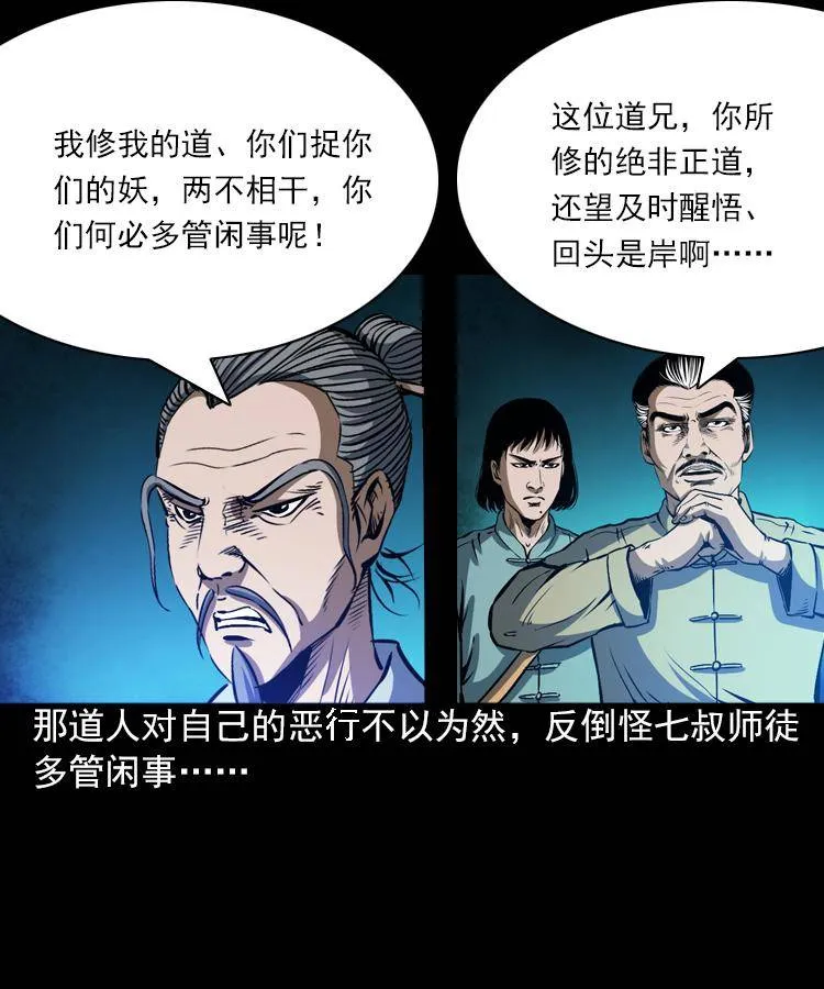 第六话 青山道人 第69页