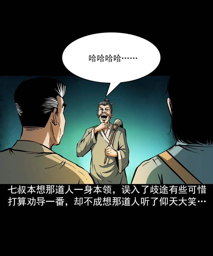 第六话 青山道人 第70页