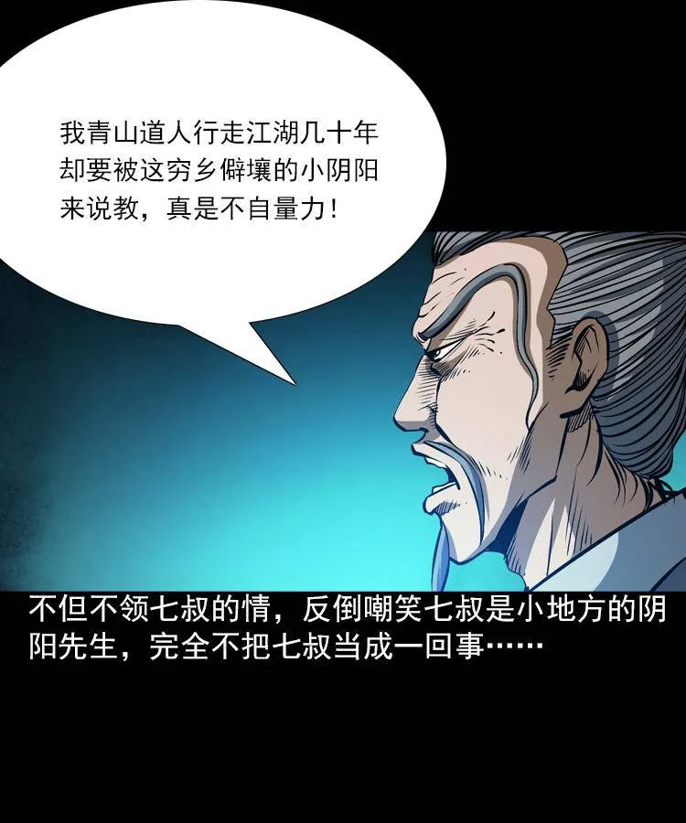 第六话 青山道人 第71页