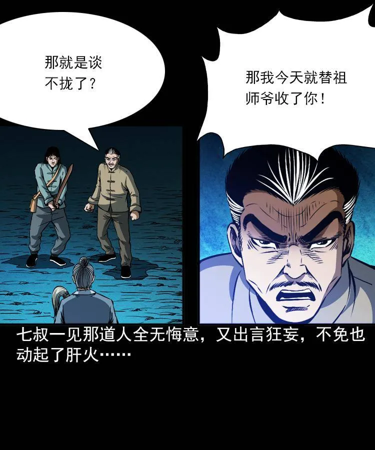 第六话 青山道人 第72页