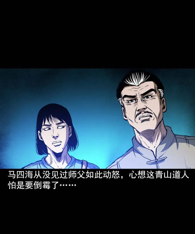 第六话 青山道人 第74页