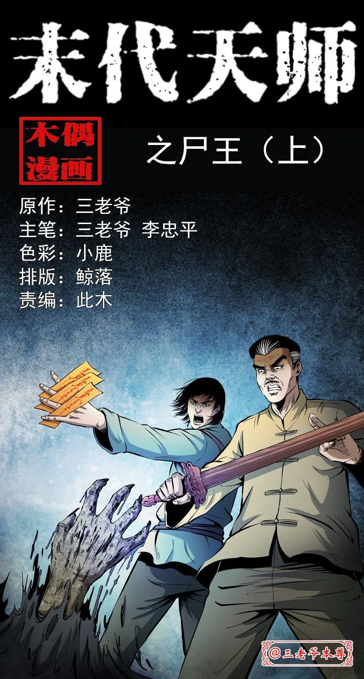 第七话 尸王（上） 第1页