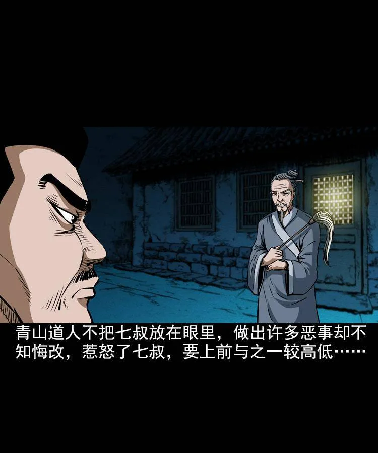 第七话 尸王（上） 第2页