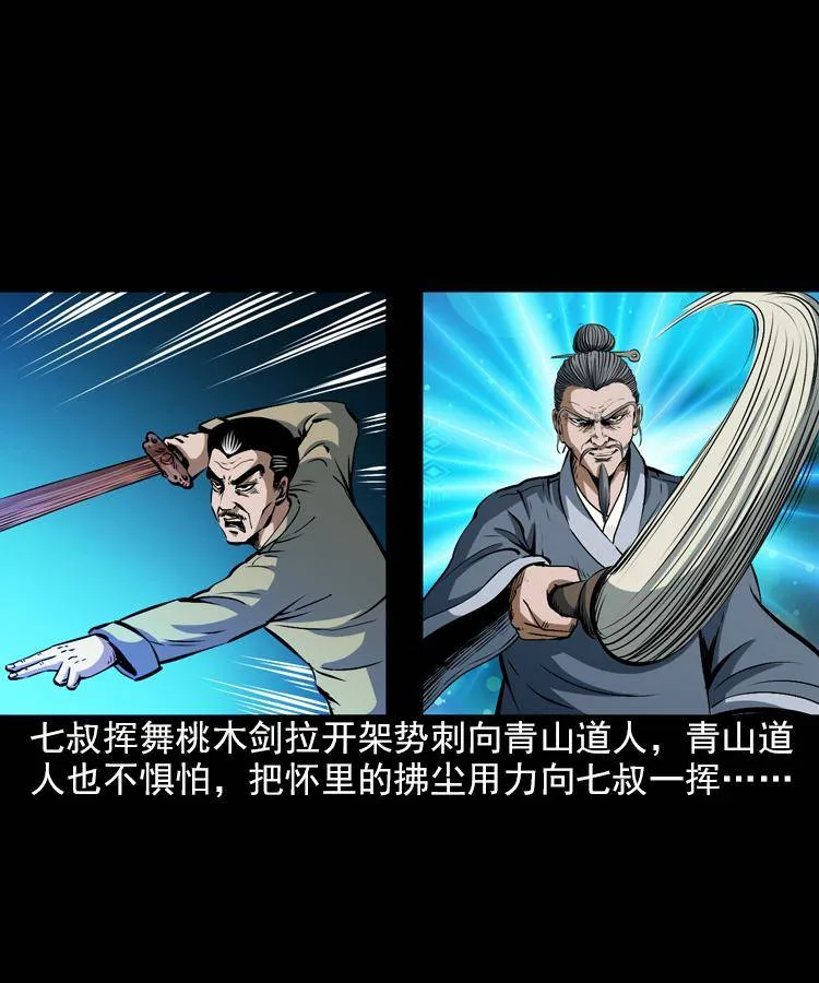 第七话 尸王（上） 第3页