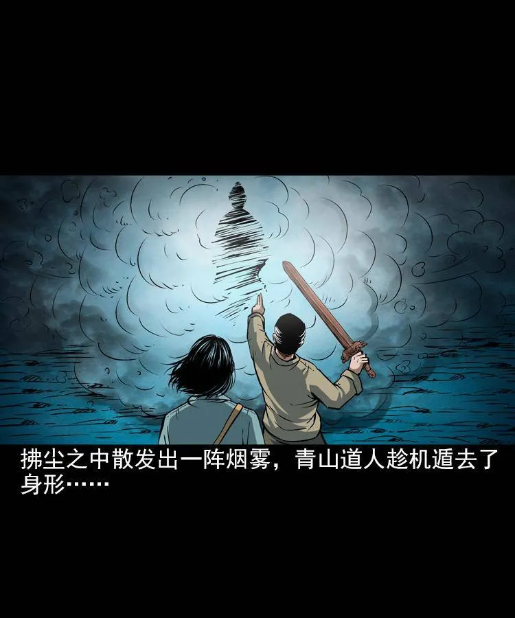 第七话 尸王（上） 第4页
