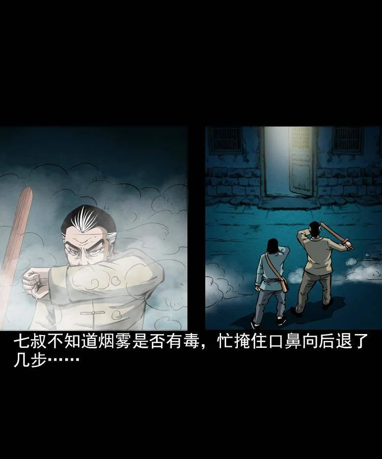 第七话 尸王（上） 第5页