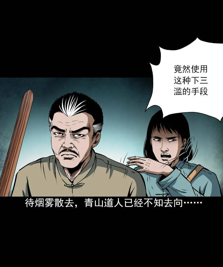第七话 尸王（上） 第6页