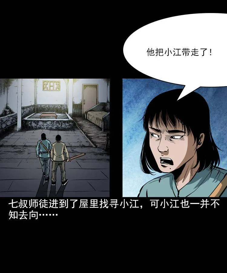 第七话 尸王（上） 第7页