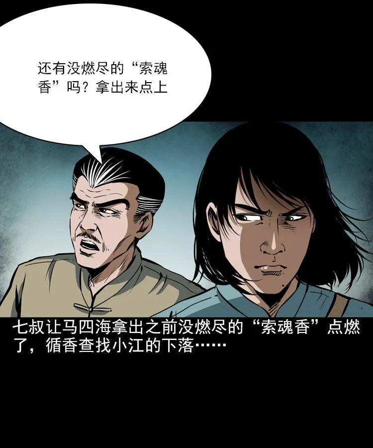 第七话 尸王（上） 第8页