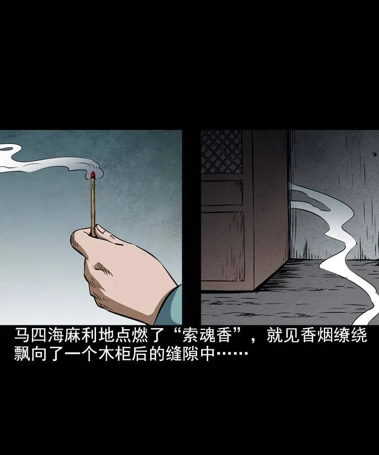 第七话 尸王（上） 第9页