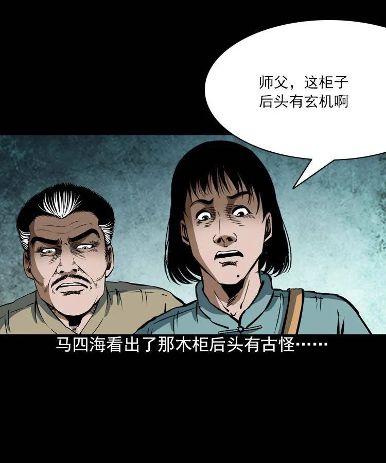 第七话 尸王（上） 第10页