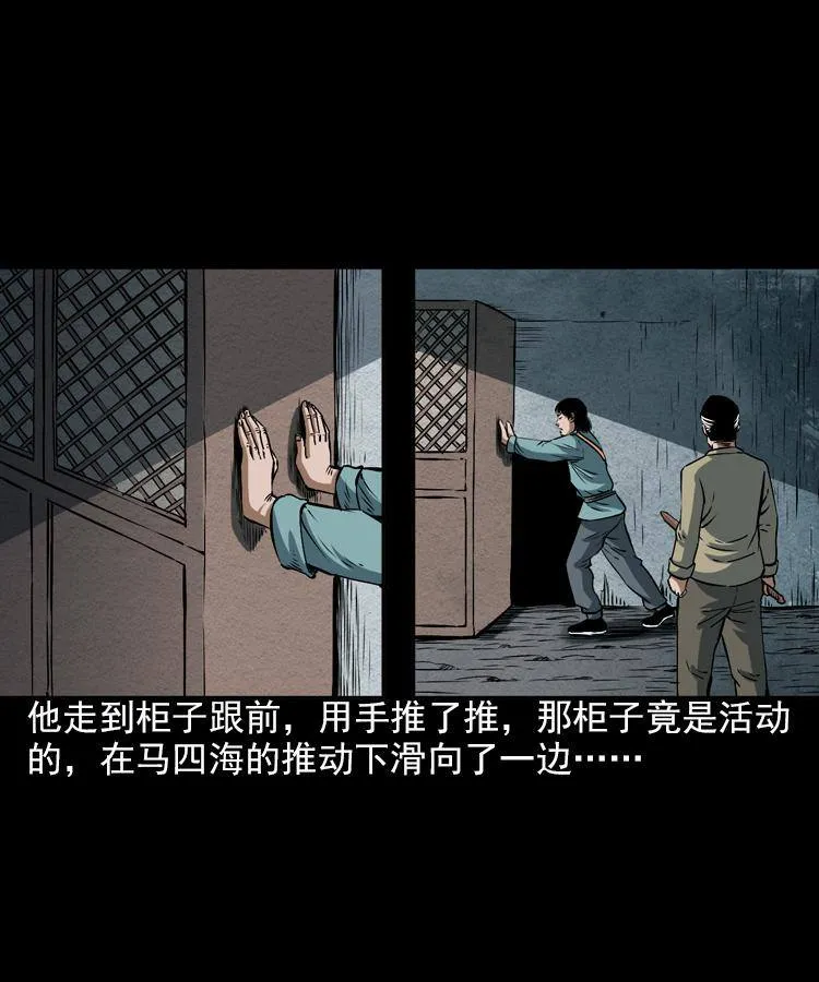 第七话 尸王（上） 第11页