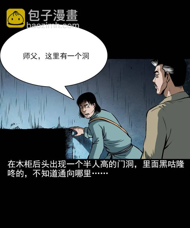 第七话 尸王（上） 第12页