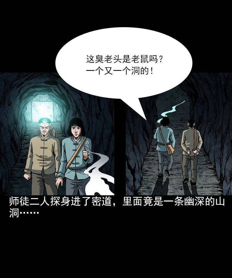 第七话 尸王（上） 第13页