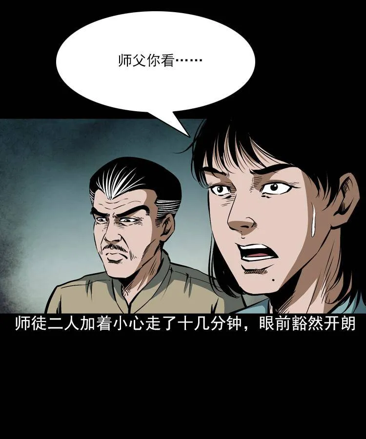 第七话 尸王（上） 第14页