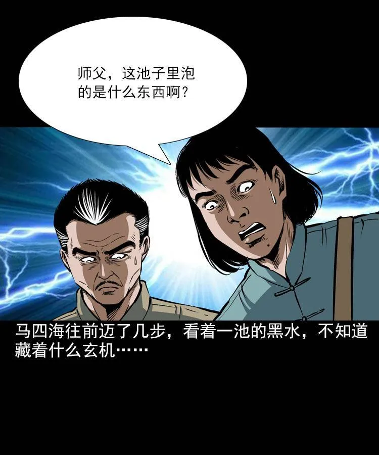第七话 尸王（上） 第16页