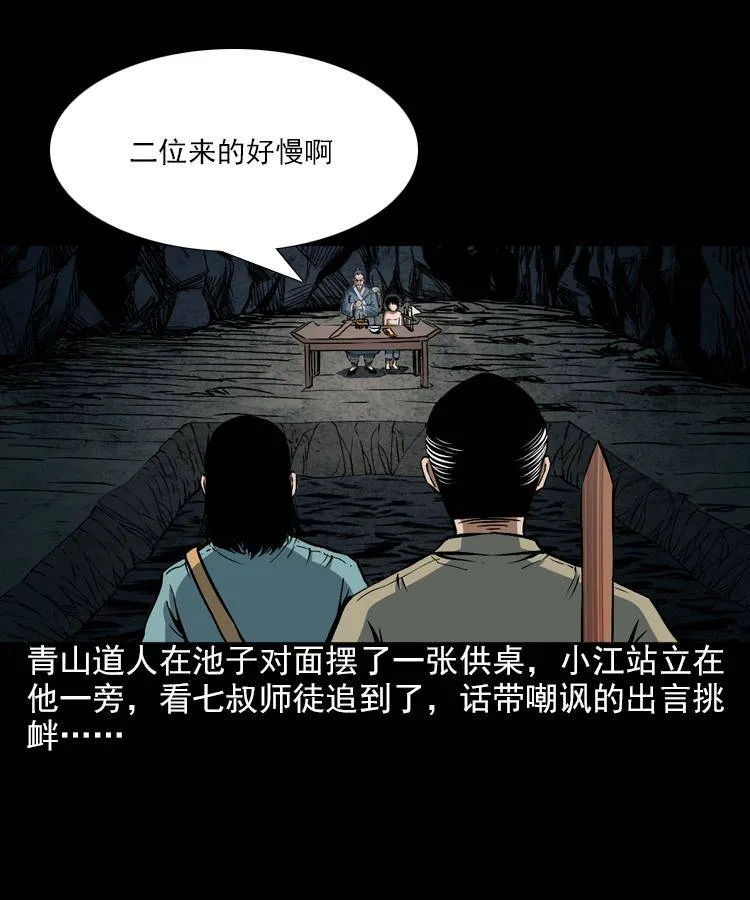 第七话 尸王（上） 第18页