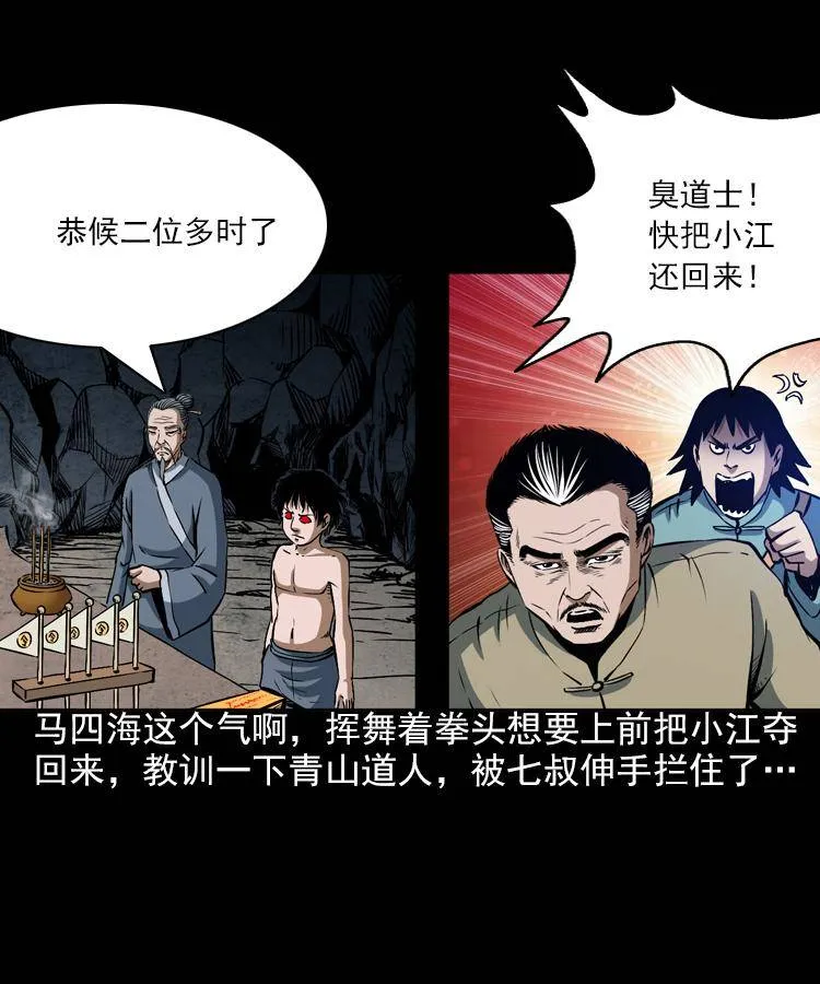 第七话 尸王（上） 第19页