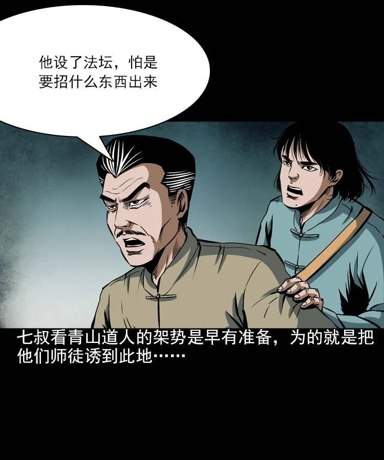 第七话 尸王（上） 第20页