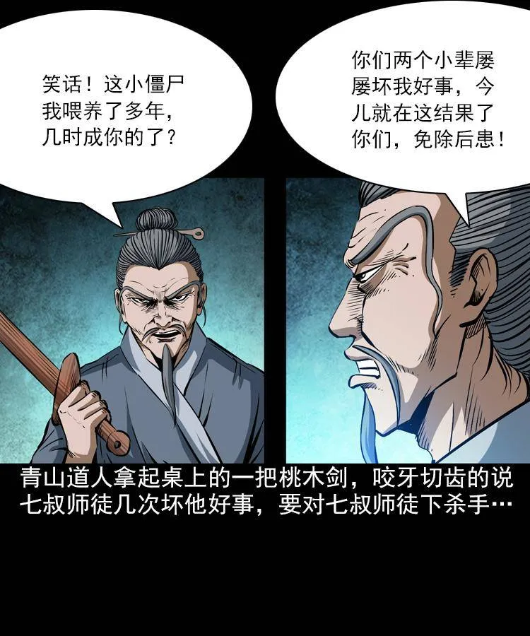 第七话 尸王（上） 第21页