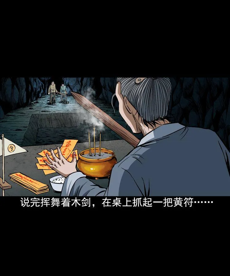 第七话 尸王（上） 第22页