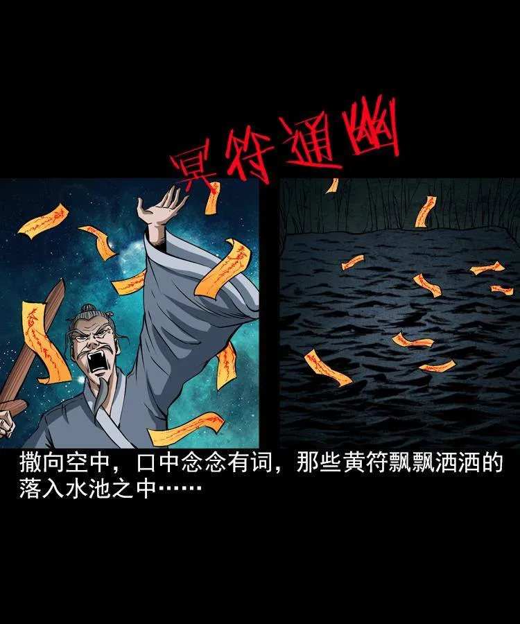 第七话 尸王（上） 第23页