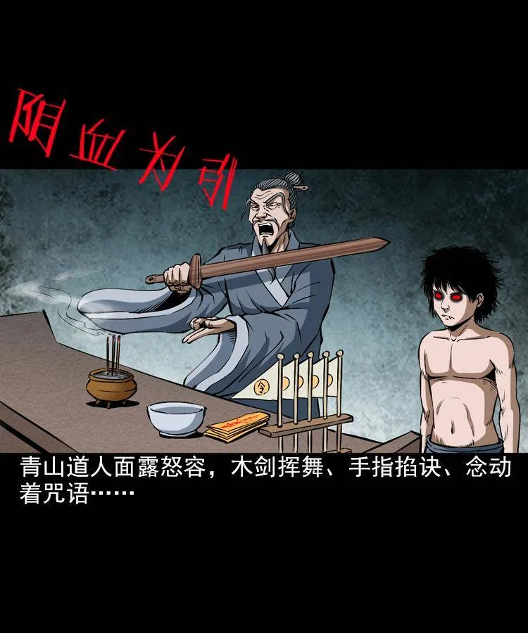 第七话 尸王（上） 第24页