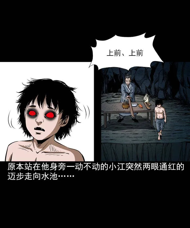 第七话 尸王（上） 第25页