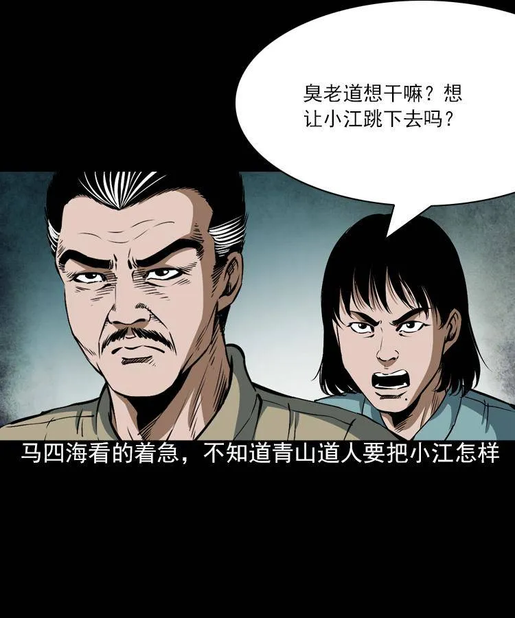 第七话 尸王（上） 第26页