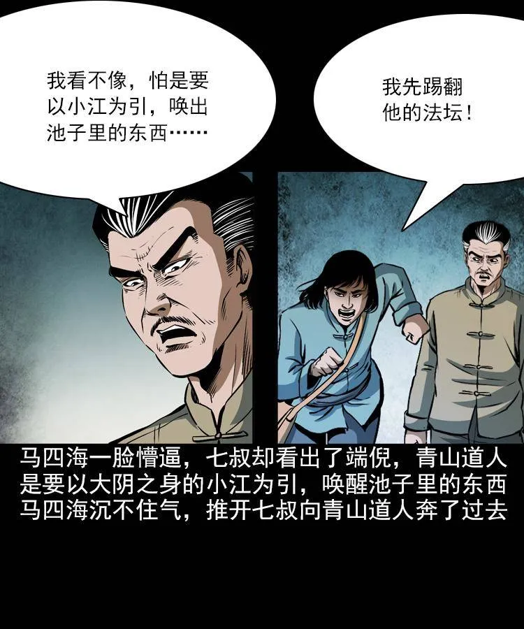 第七话 尸王（上） 第27页