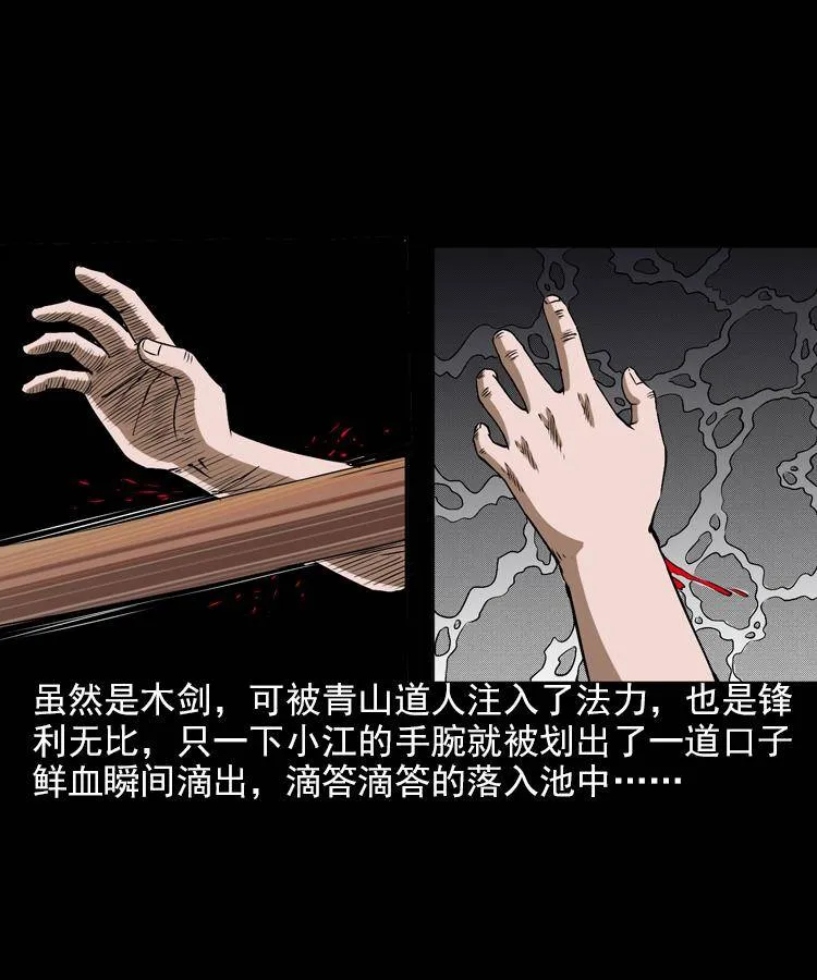 第七话 尸王（上） 第29页