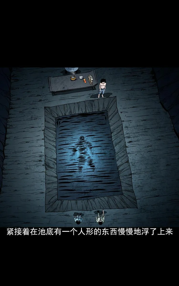 第七话 尸王（上） 第32页