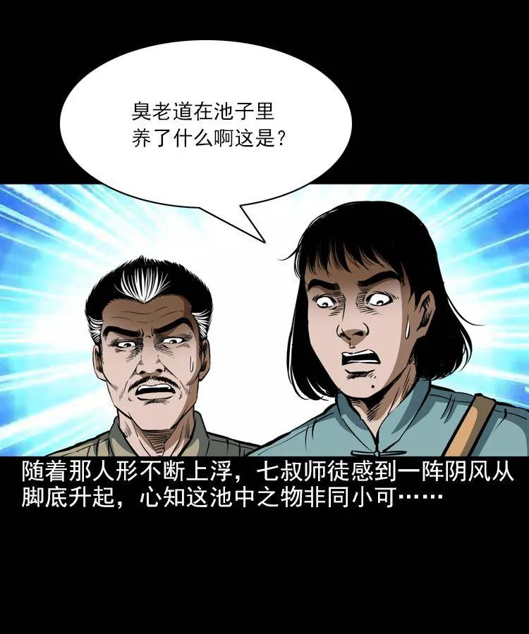 第七话 尸王（上） 第33页