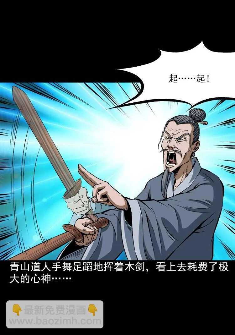 第七话 尸王（上） 第34页