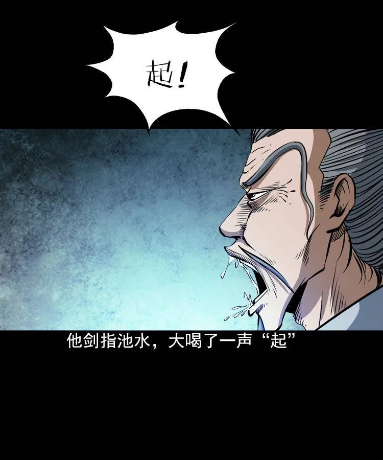 第七话 尸王（上） 第35页