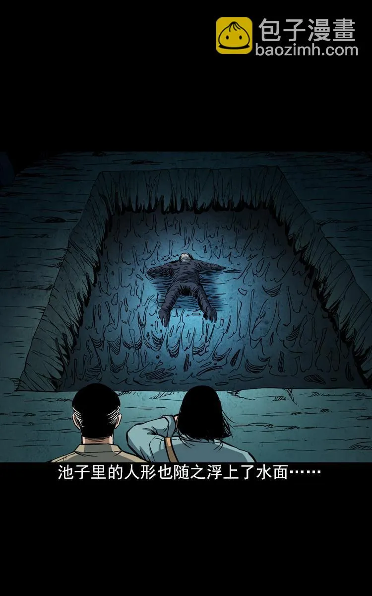 第七话 尸王（上） 第37页