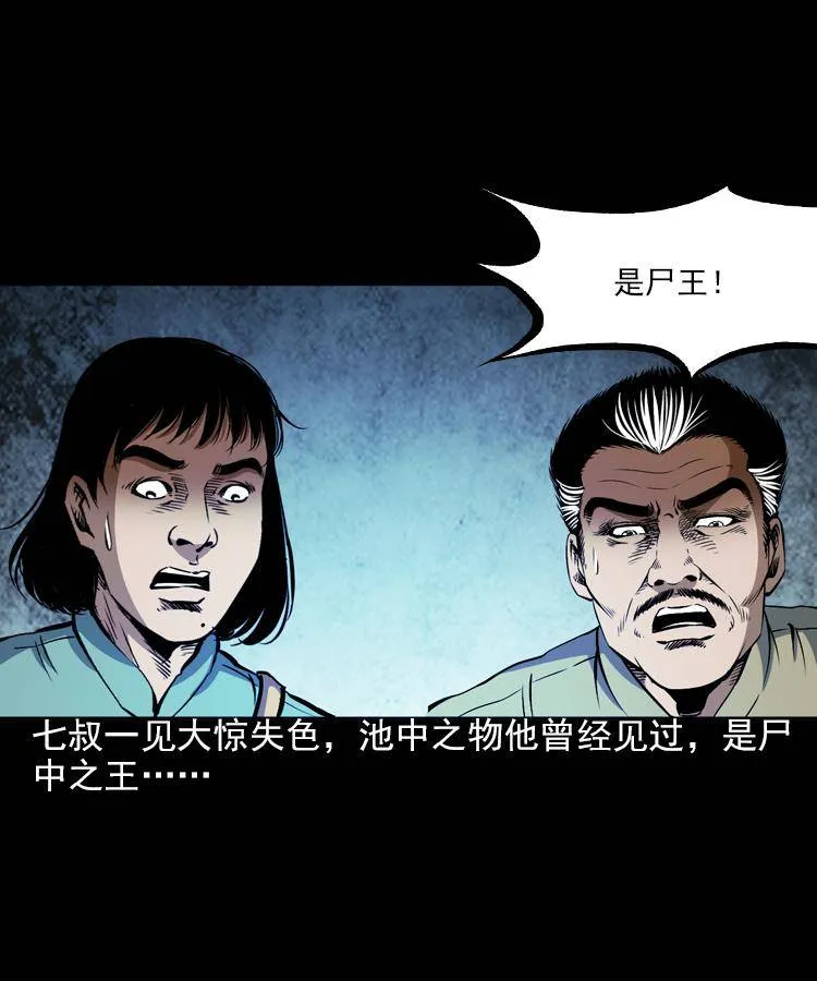 第七话 尸王（上） 第38页