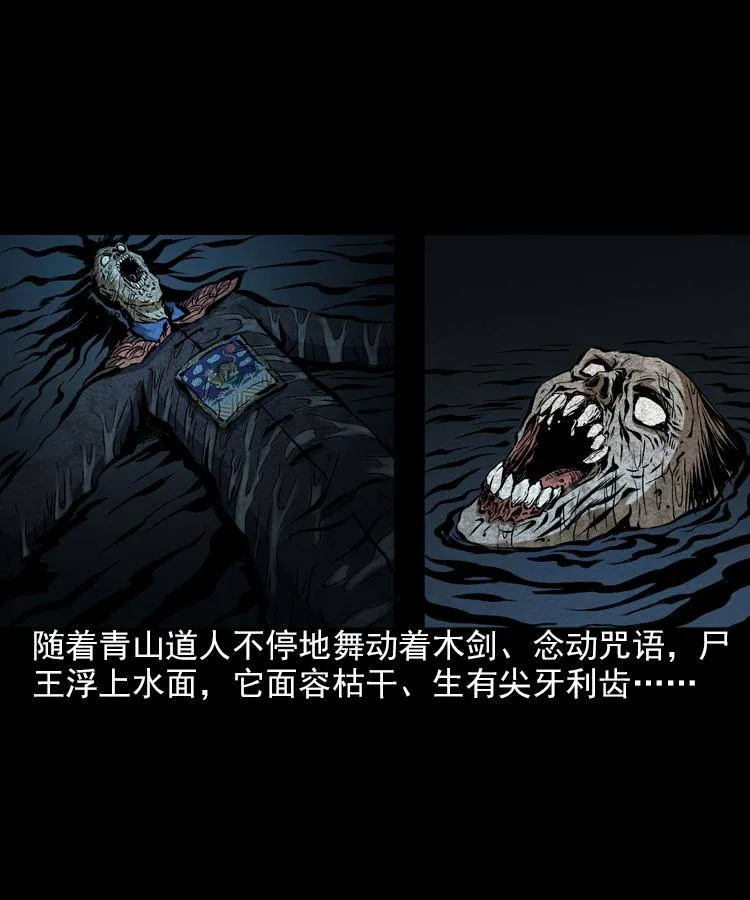 第七话 尸王（上） 第39页