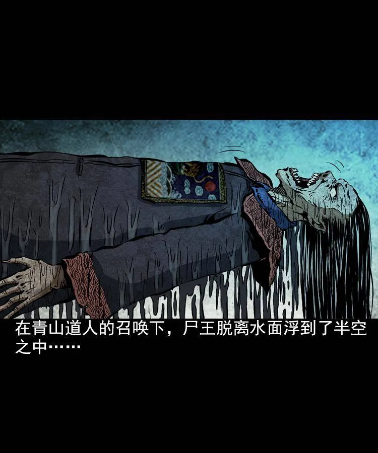 第七话 尸王（上） 第40页
