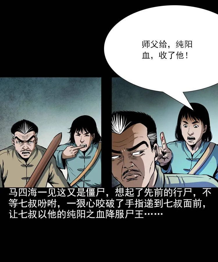 第七话 尸王（上） 第43页