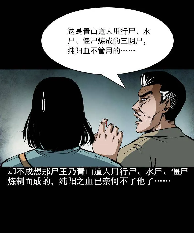 第七话 尸王（上） 第44页