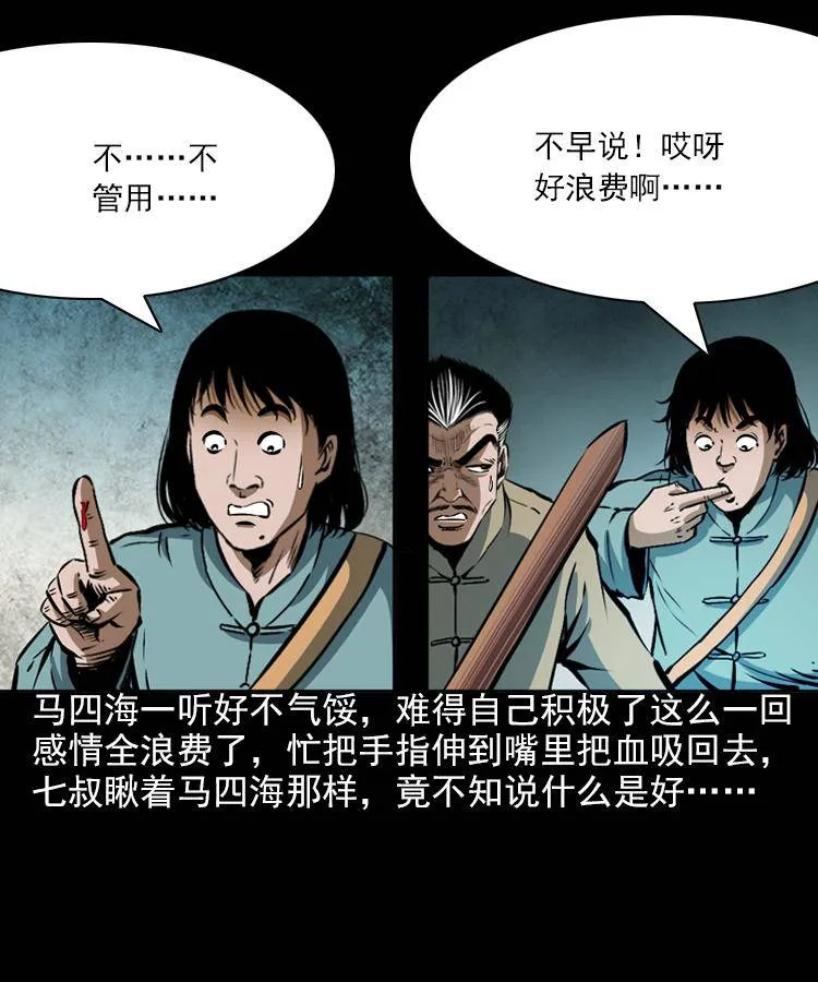 第七话 尸王（上） 第45页