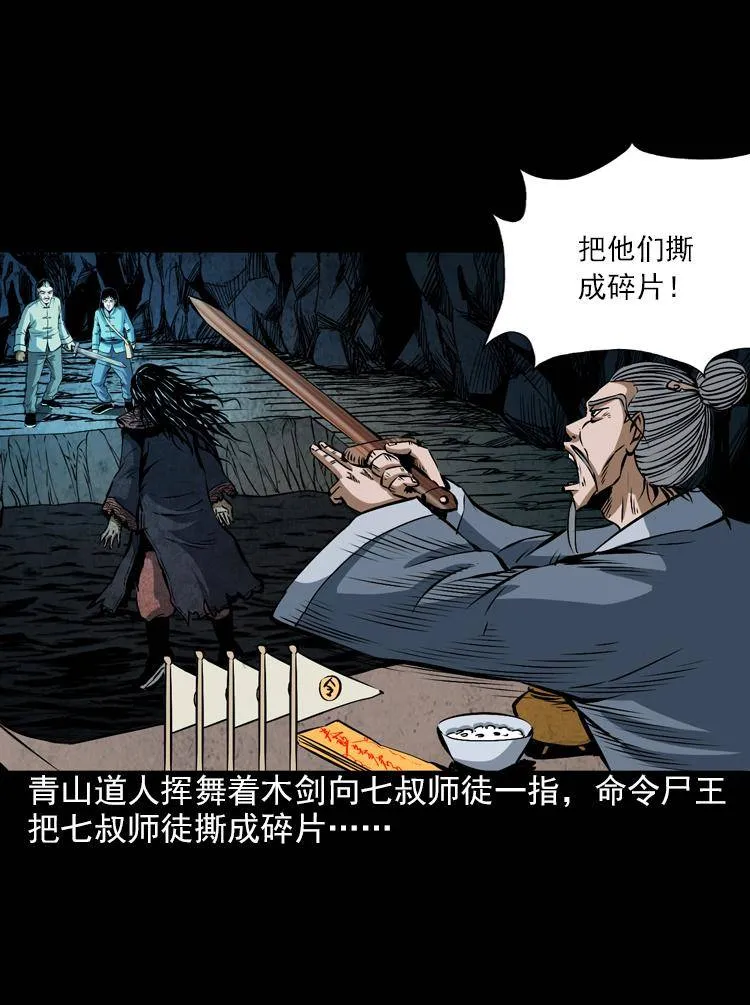 第七话 尸王（上） 第46页